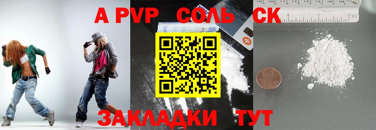 Альфа ПВП крисы CK Первоуральск