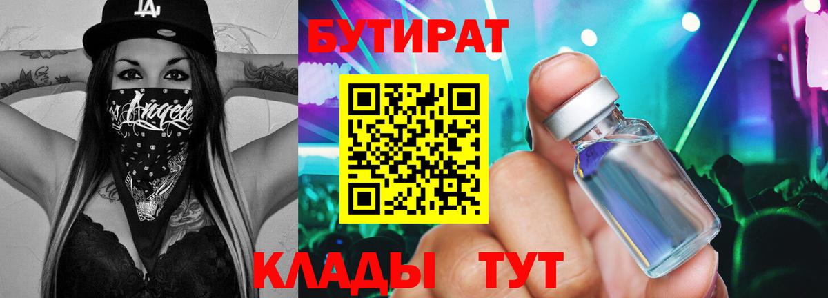 БУТИРАТ оксибутират Первоуральск