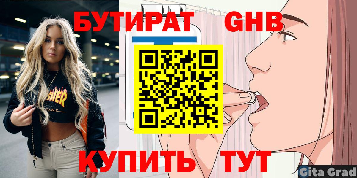 Первоуральск  Бутират вода  Вход с VPN 