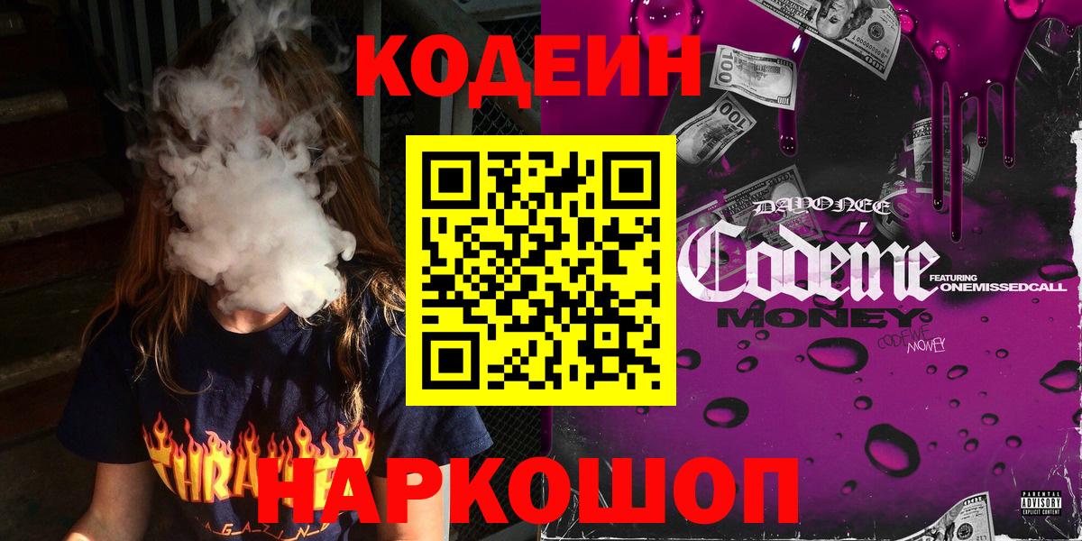 Кодеиновый сироп Lean Purple Drank  Кодеиновый сироп Lean Purple Drank  Первоуральск  Вход с VPN 
