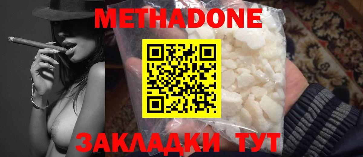 МЕТАДОН methadone  Вход с VPN  Первоуральск 