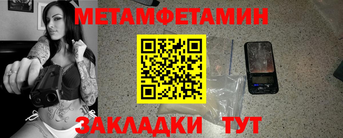 Первитин Methamphetamine Первоуральск